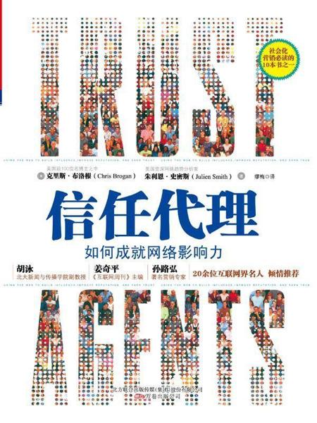 信任代理 (湛庐文化•财富汇).epub /Download 下载  Descargar Télécharger Herunterladen ダウンロード  ダウンロードする 다운로드 Скачать Baixar Scaricare